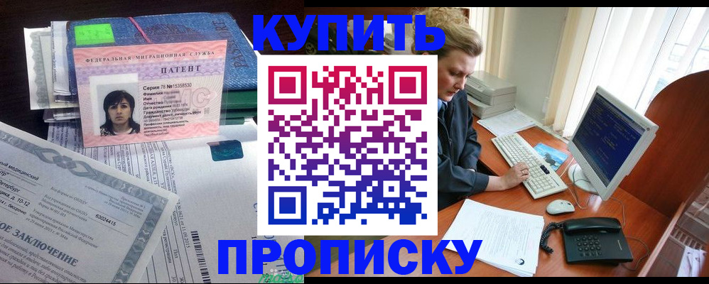 прописка регистрация в Зернограде