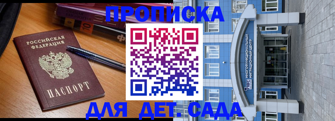 прописка для школы в Зернограде